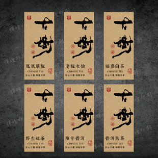 茶叶不干胶贴纸福鼎白茶鸭屎香古树红茶可定制茶叶罐包装封口贴