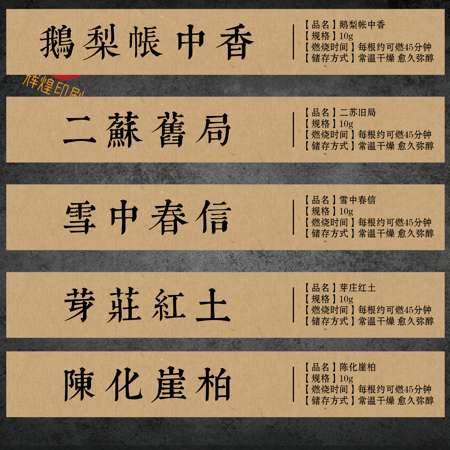 线香香管包装标签复古牛皮纸简约横版贴纸可订制鹅梨帐中香奇楠