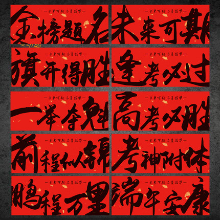 金榜题名贴纸礼物装饰逢考必过高考祝福语烘焙奶茶咖啡贴可定制