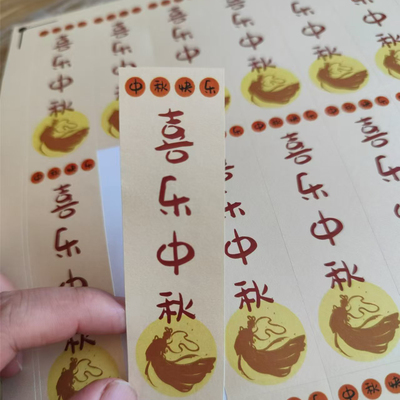 中秋节贴纸月饼礼盒腰封封口贴标签团圆喜乐标签封口贴可定制LOGO