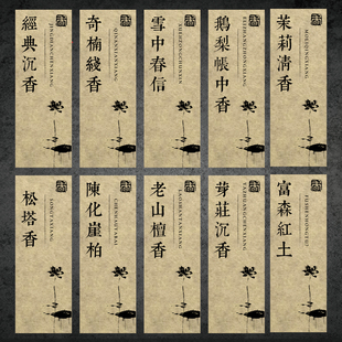 沉香标签不干胶贴纸先后富森红土经典沉香通用香管贴纸标签可定制