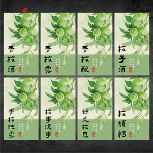 果酒青梅露标签不干胶贴纸梅子酒青梅酒梅烦恼自酿手作定制贴纸