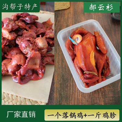 散装鸡胗落锅鸡郝云杉烟熏熏鸡
