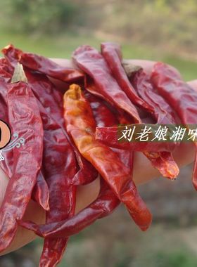 湖南特产纯手工农家自制干红辣椒干辣椒绿色无硫磺朝天椒制作超辣