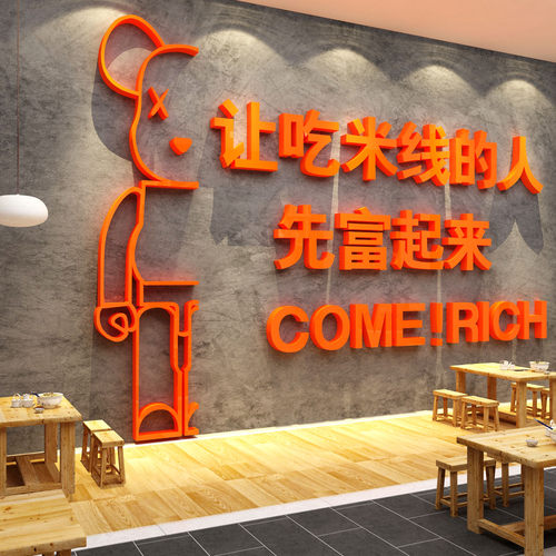 米线店铺墙面装饰广告贴纸网红工业风米粉餐饮小吃店创意壁画面馆