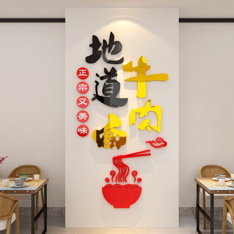 网红兰州牛肉汤拉面馆装饰墙壁画创意文化饭店餐饮玻璃门广告贴纸