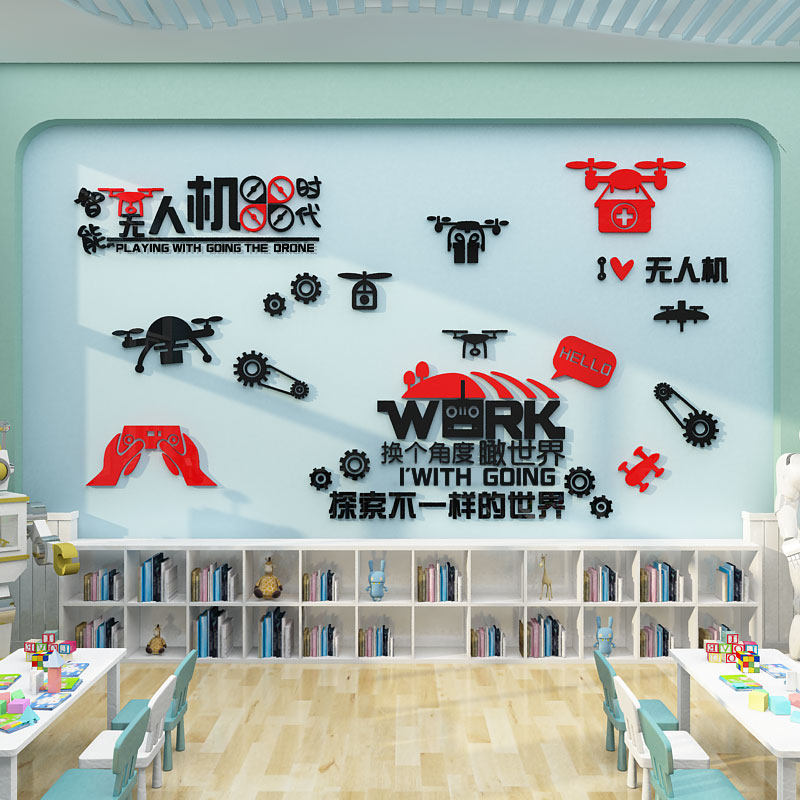 无人机科技教室文化环创背景墙面装饰培训班级机器人编程贴纸画