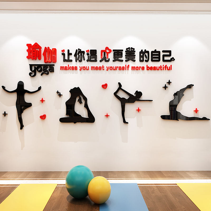 瑜伽馆内装饰舞蹈房3d立体墙贴纸