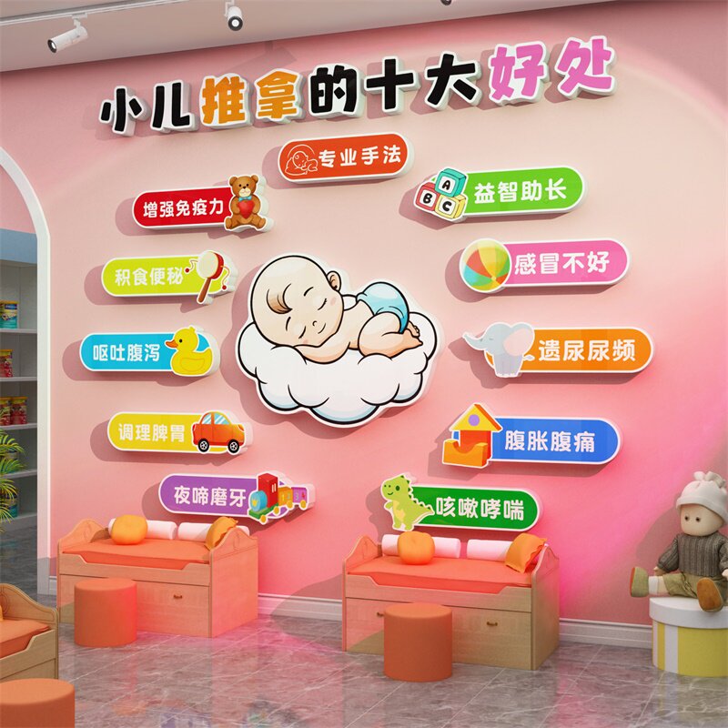 小儿推拿馆母婴店铺墙面装饰品形象宣传挂画海报文化背景广告贴纸