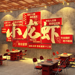 小龙虾店馆墙面装饰广告牌贴纸布置烧烤创意形象海报夜宵背景挂画