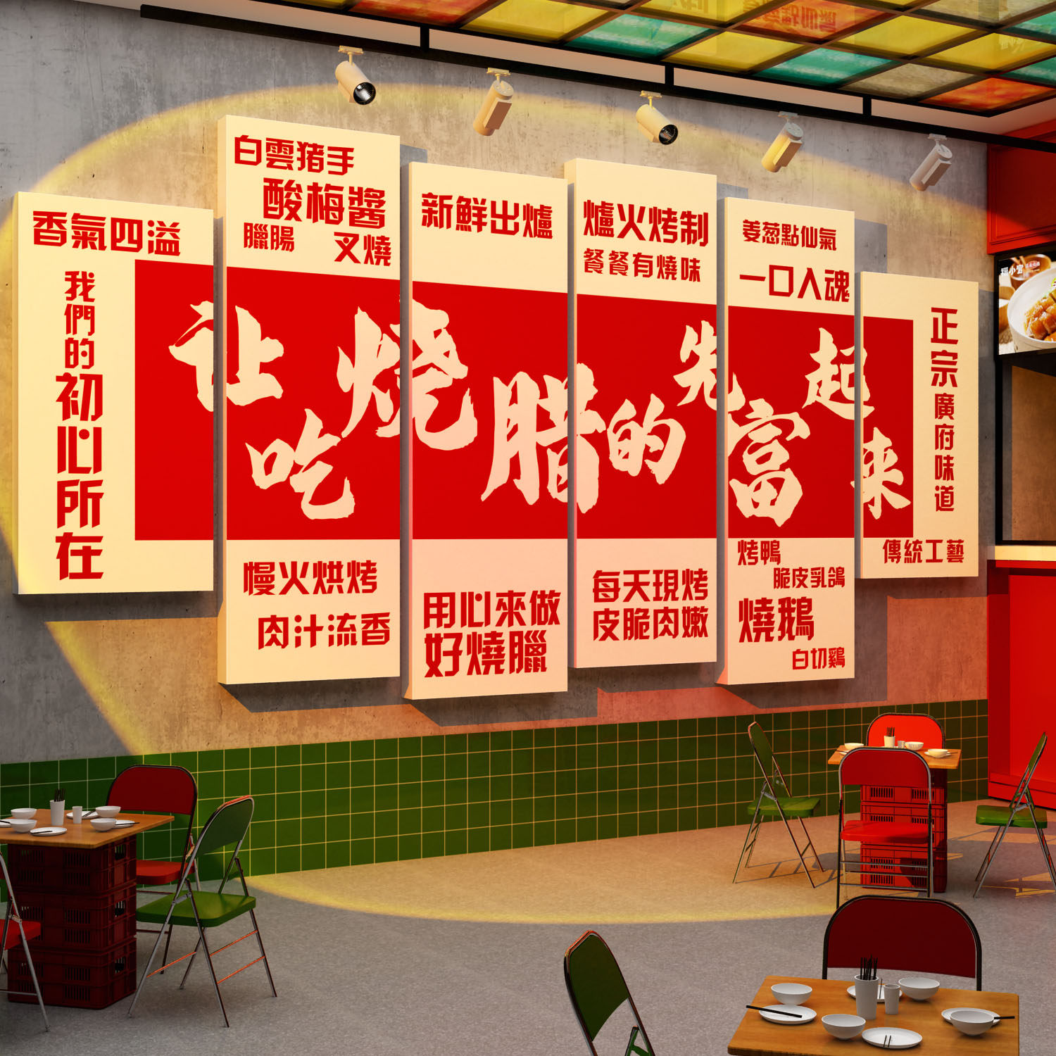 烧腊广告海报贴纸店墙面装饰画复古风场景餐饮饭文化壁港式茶餐厅
