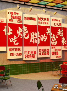 烧腊广告海报贴纸店墙面装饰画复古风场景餐饮饭文化壁港式茶餐厅
