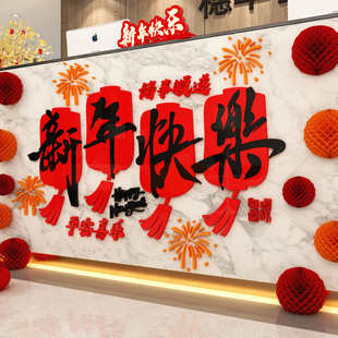 医院墙面装饰2026马新年快乐办公司室前台开门红文化氛围布置银行