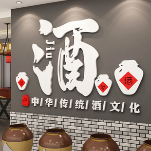 饰墙贴壁纸画酒吧字馆坊行玻璃门式 酒文化挂画装 饭店铺卖酒背景墙