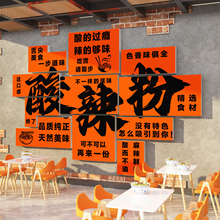 酸辣粉店广告贴纸墙面装饰挂画玻璃门小吃宣传海报餐饮馆网红创意