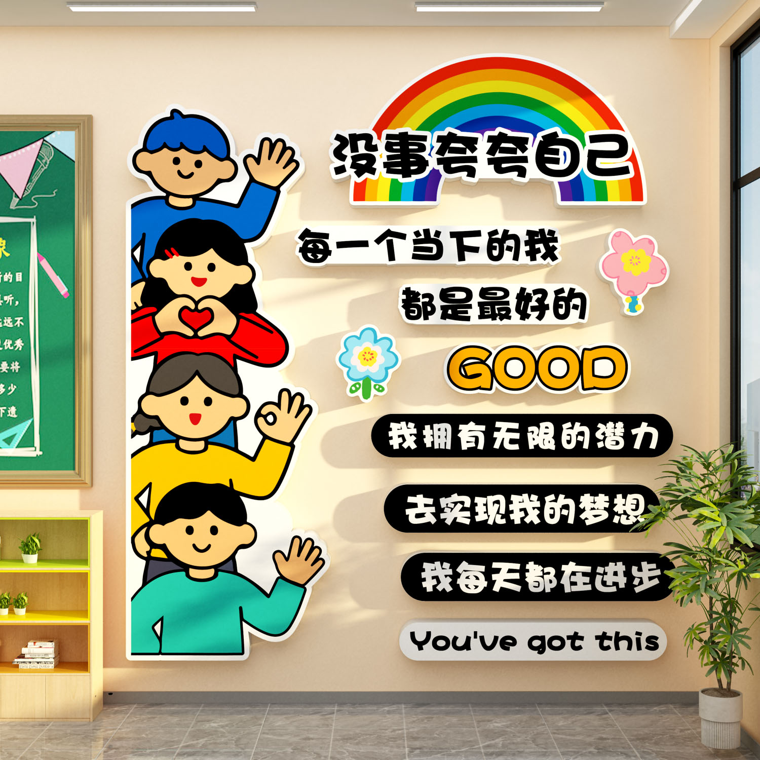 打卡自我肯定夸心理角班级教室布置墙面装饰励志标语文化中考黑板