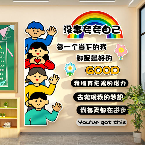 打卡自我肯定夸心理角班级教室布置墙面装饰励志标语文化中考黑板