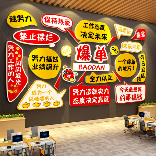 618电商公司销售标语爆单墙面贴纸办公室氛围布置装饰画企业文化