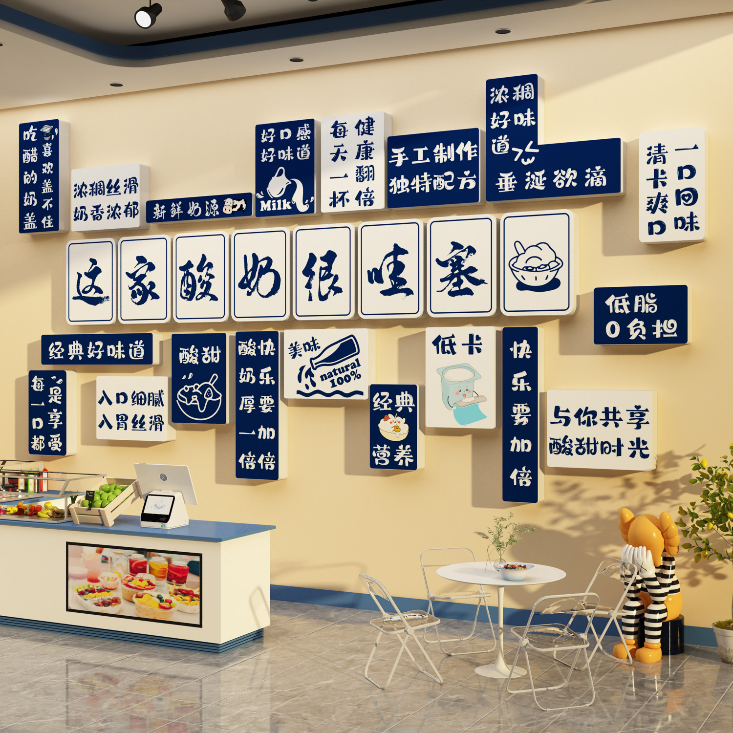 手工酸奶皮子甜品店墙面装饰网红广告海报贴纸糖水铺氛围布置门口