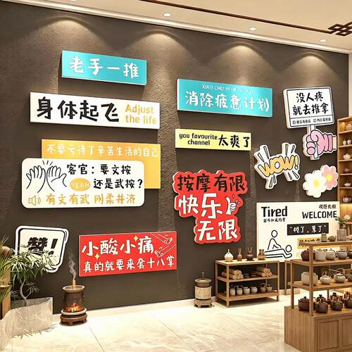 网红中医养生馆软装饰修挂画文化形象墙面贴背景氛围布置推拿按摩