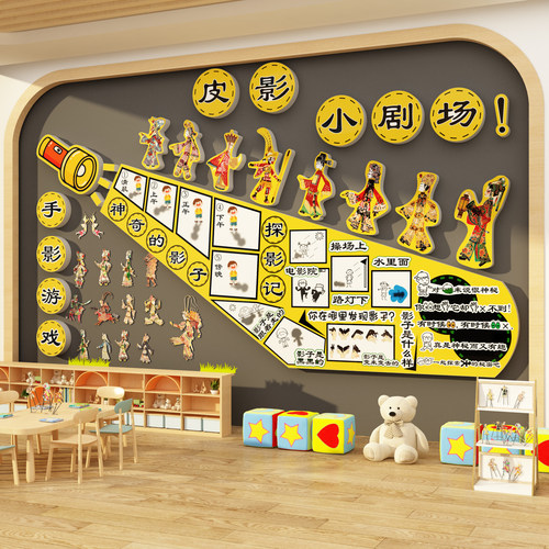 皮影戏主题墙中国非遗文化环创成作品材料布置幼儿园墙面装饰贴画
