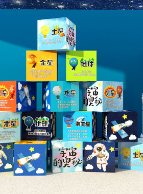 幼儿园太空航墙面装饰环创星球文化成品布置材料科学发现技室主题