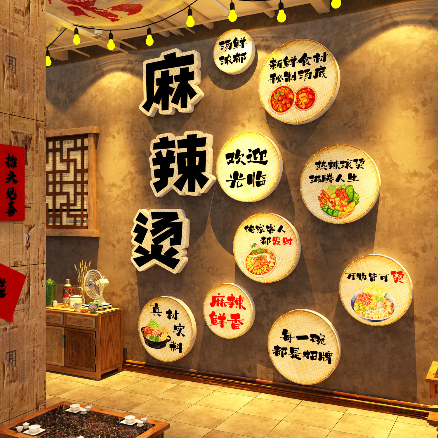 网红麻辣烫店铺墙面装饰广告贴纸画小吃冒菜餐饮店内装修用品创意