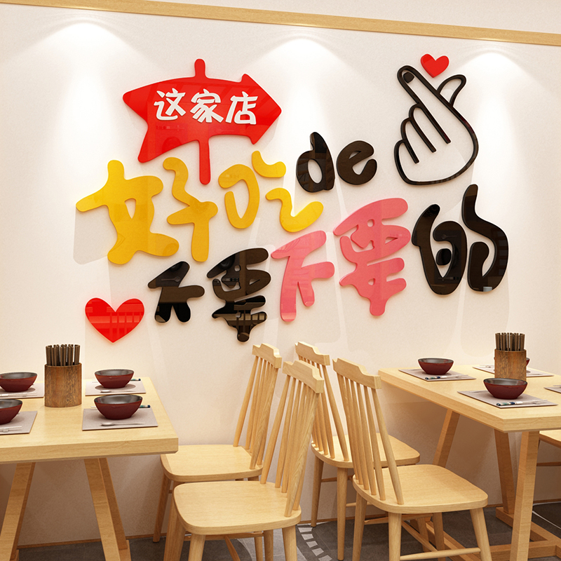 网红饭店墙面装饰品创意烧烤肉火锅餐厅饮馆小吃店铺夜宵壁纸贴画图片