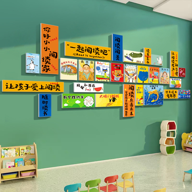 绘本馆墙面装饰幼儿园环创主题托管班文化墙环境阅读书布置材料