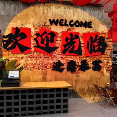 市井火锅店墙面装饰烧烤肉餐饮饭馆怀旧欢迎光临壁画氛围复古工业