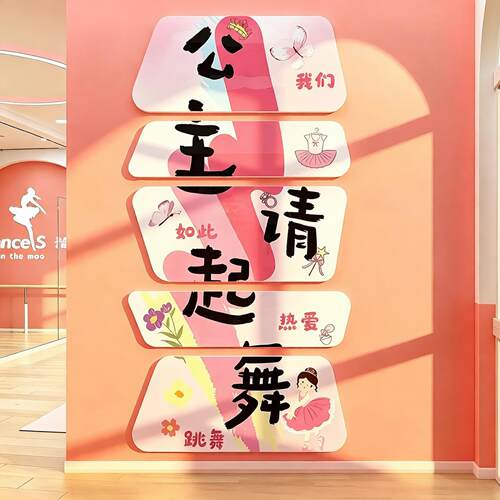 网红打卡布置舞蹈房教室机构墙面装饰形象画普拉提文化开学仪式感