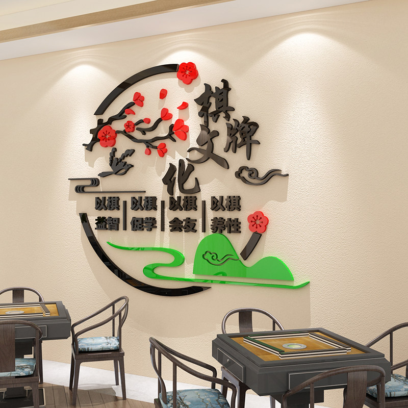 网红麻将雀馆装饰物棋牌艺室主题文化墙布置房间贴纸壁画创意用品