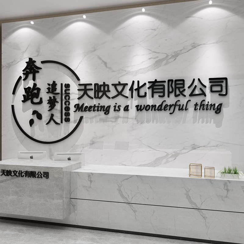 公司名字称背景logo企业文化办公室墙面装饰前台贴纸进门形象布置