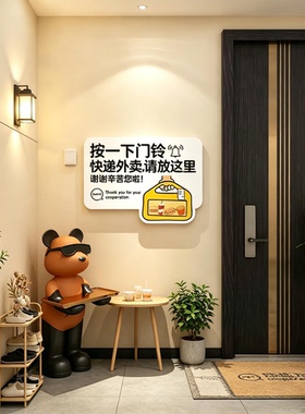 快递外卖放门口指示挂门牌提示家有恶犬请勿敲铃别按不要入户贴纸