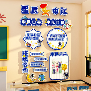 班级星辰中队角布置文化墙贴黑板报教室装饰少先素材小学毛毡环创