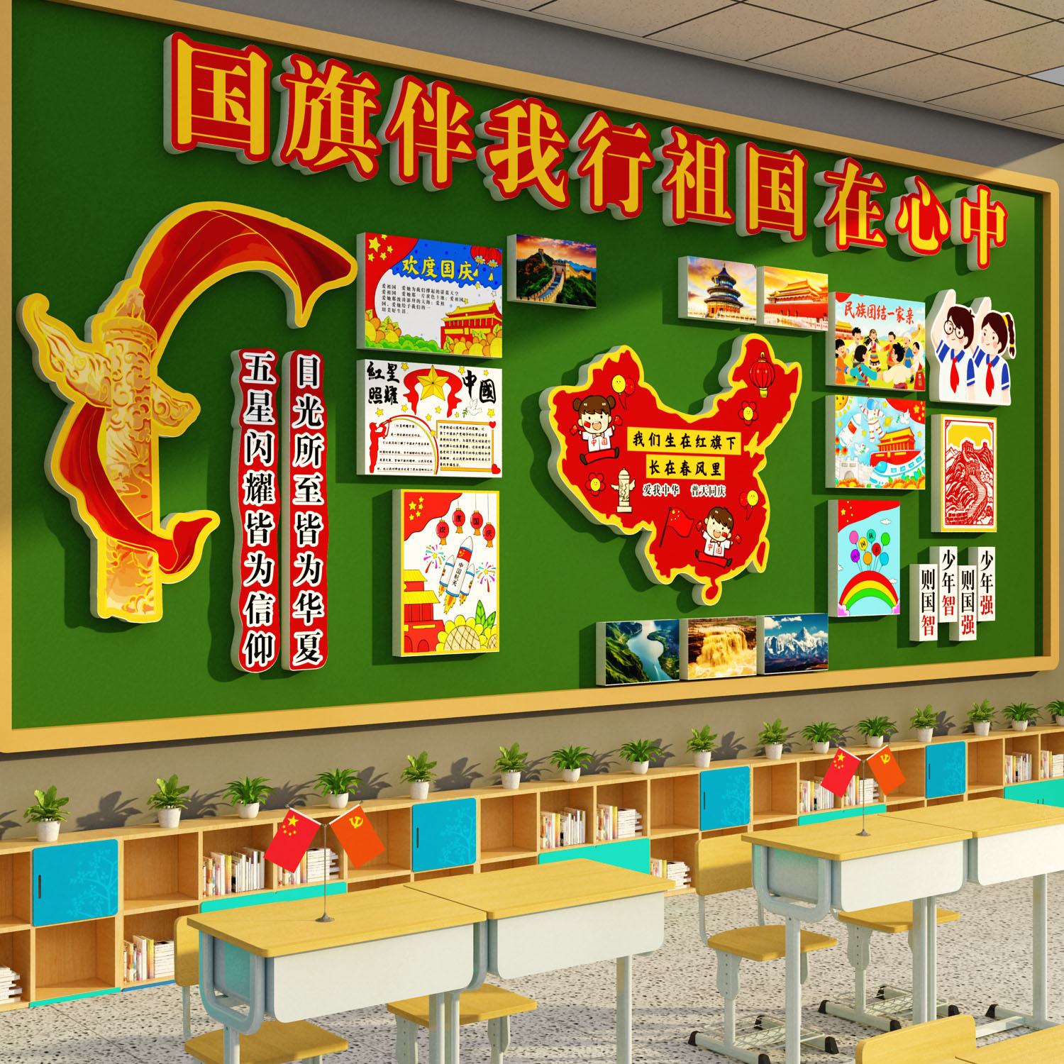 红色主题文化墙面装饰黑板报爱教室国庆节氛围布置幼儿园环创材料