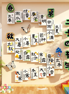 24二十四节气文化幼儿园环创主题墙成品楼梯墙面装饰扶手贴走廊道