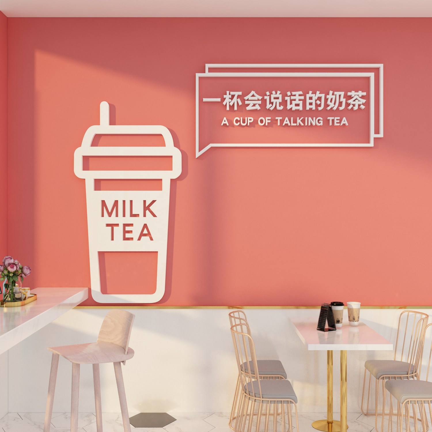 奶茶店墙壁装饰摆件吧台玻璃门背景贴纸网红打卡区创意拍照布置