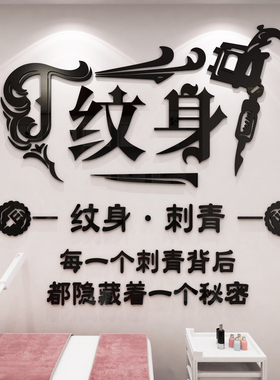 纹身店刺青工作室美容院墙贴纸
