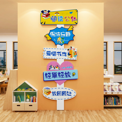 阅读公约绘本馆环创图书角布置