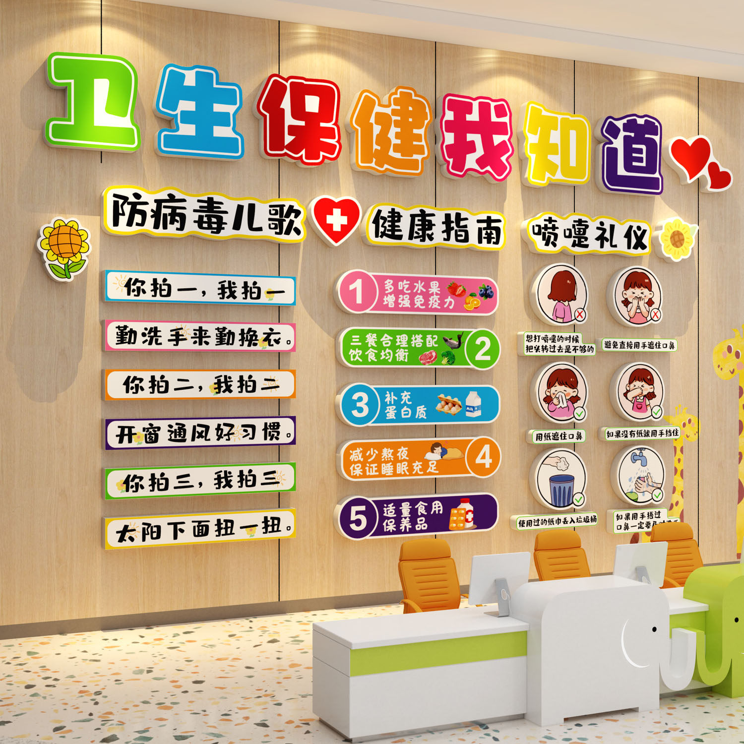 医院儿童科室区主题文化墙卫生保健安全宣传科普布置装饰预防接种