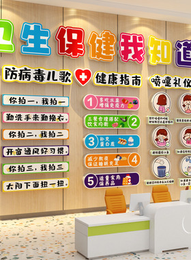 医院儿童科室区主题文化墙卫生保健安全宣传科普布置装饰预防接种