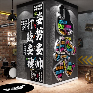 架子鼓墙面装饰培训房间音乐教室布置背景环创意摇滚工作海报贴画
