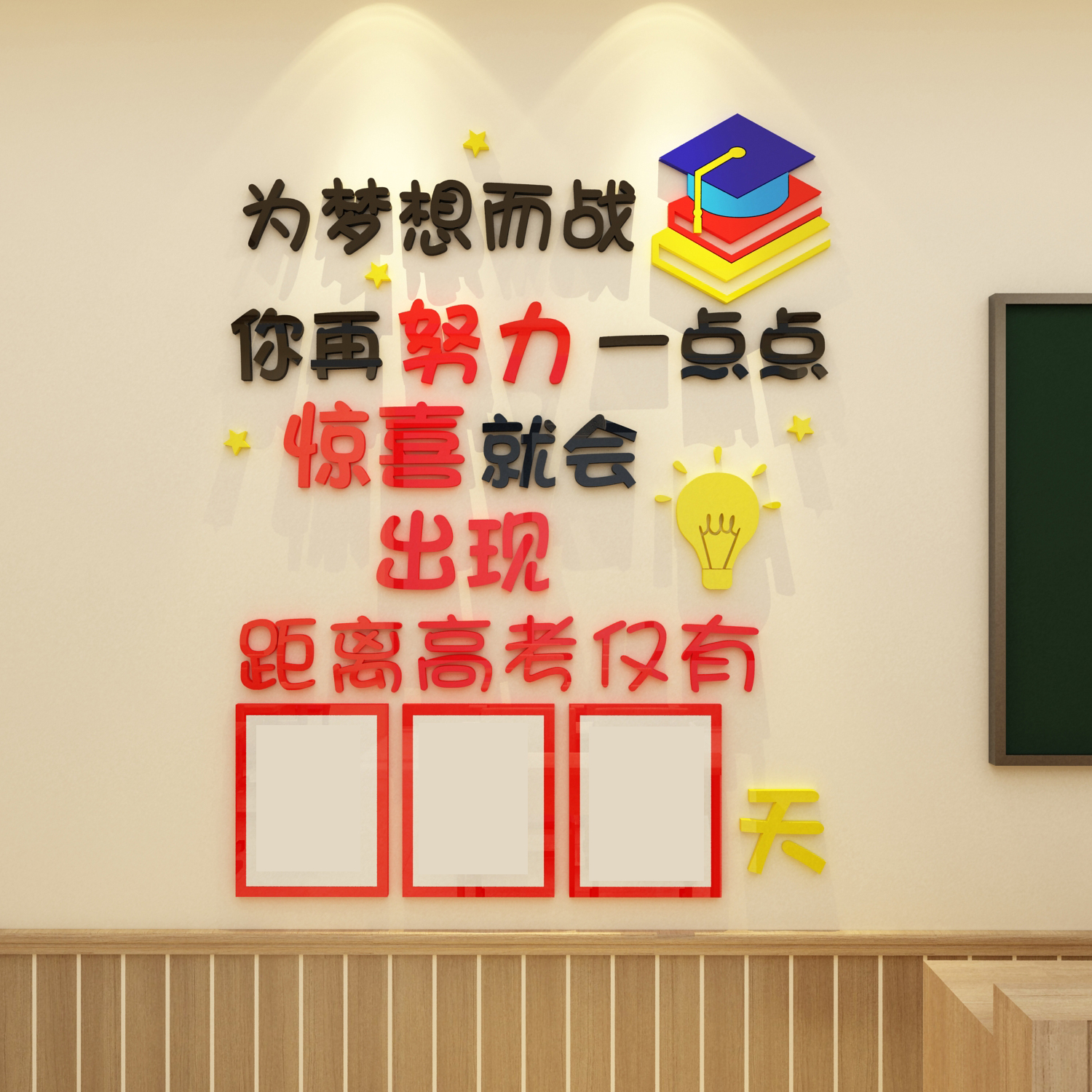 中高考倒计时牌提醒墙贴高三励志标语学校教室布置装饰班级文化