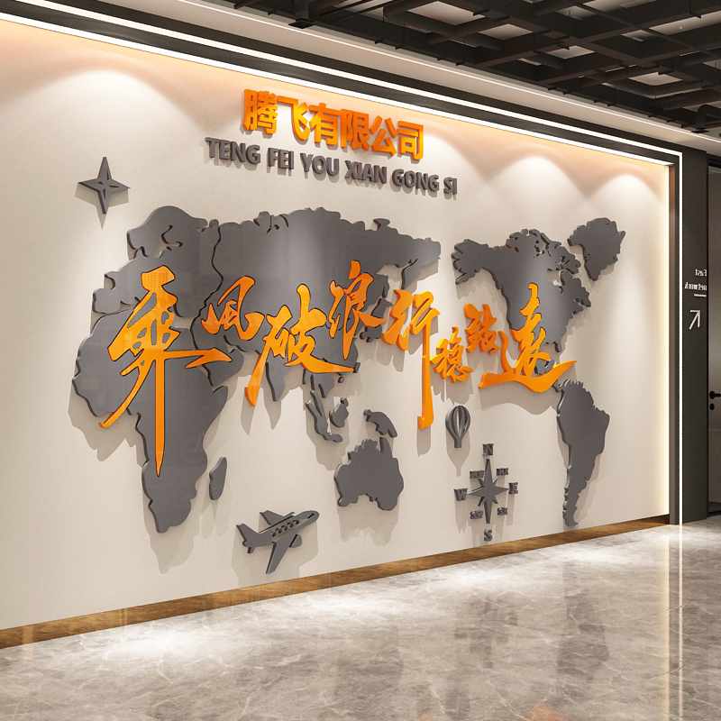 办公室墙面装饰世界地图墙贴企业文化布置亚克力3d立体公司背景纸