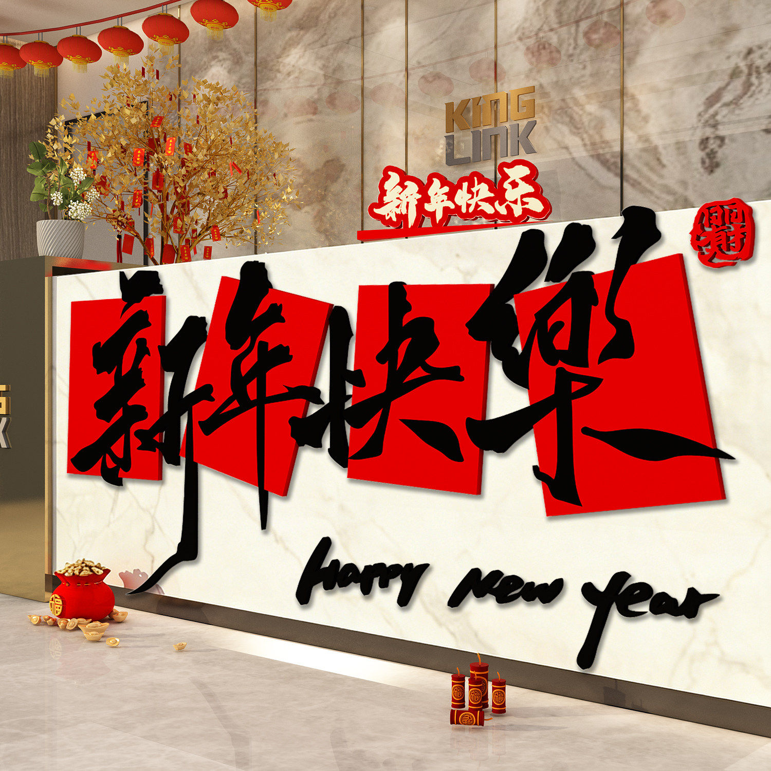 2027羊新年快乐立体字贴纸墙面装饰医院银行公司前台厅堂氛围布置