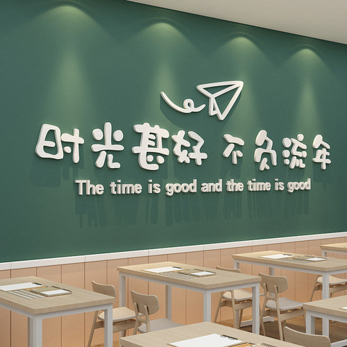 培训机构教室文化学校励志标语