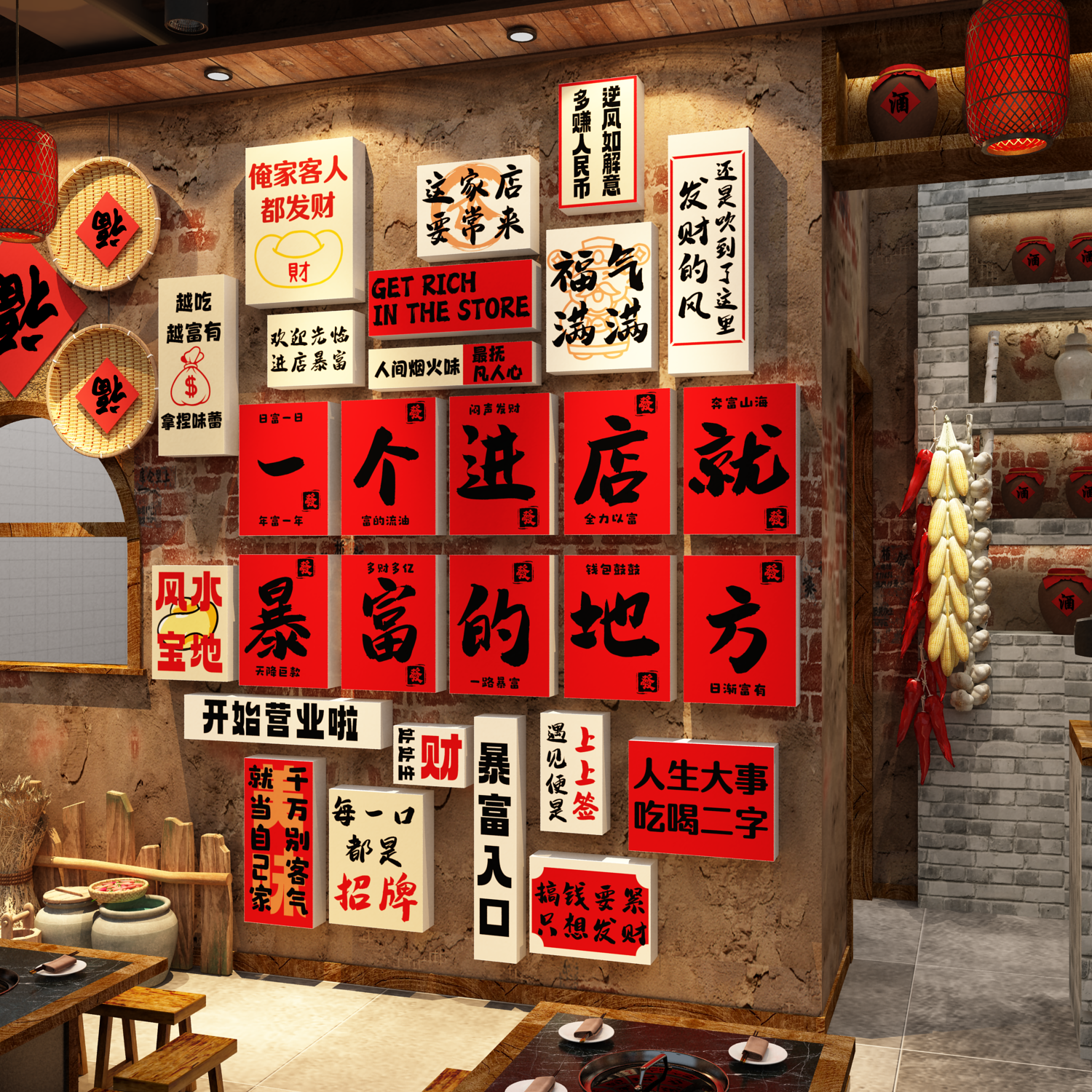 网红火锅墙面装饰一个进店就暴富烧烤串饭餐饮市井风格2026马新年