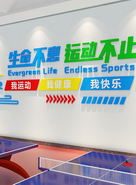 体育运动馆激励志标语墙贴