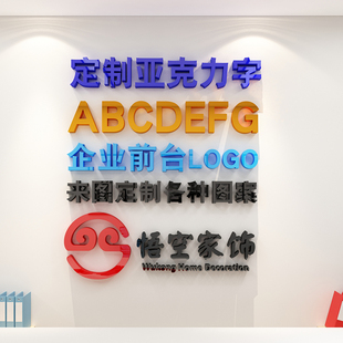 办公室企业标语教室店铺布置装 饰亚克力文字立体墙贴logo定制订做